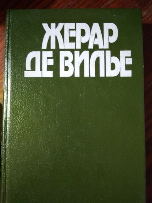 Жерар де Вилье. Тегеранский лабиринт. Досье Кеннеди