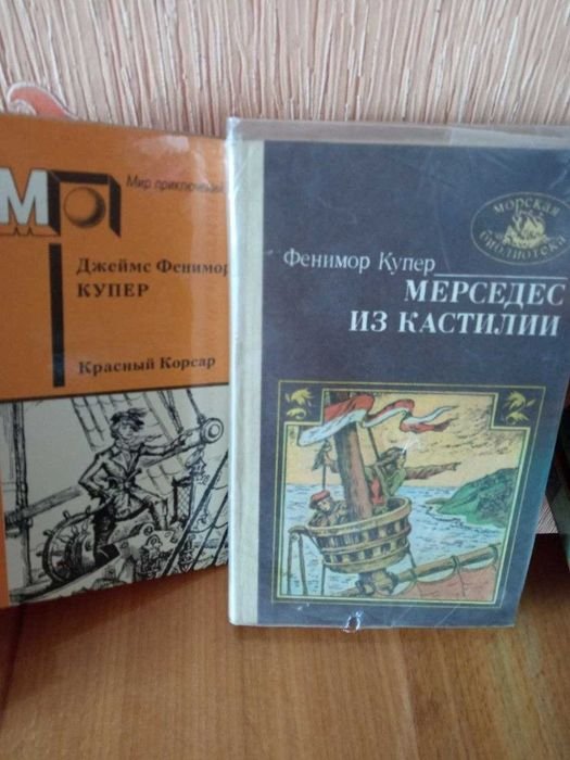 Ф. Купер. Мерседес из Кастилии и другие исторические приключенческие произведения