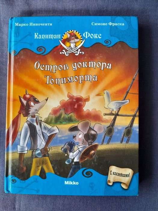 Ф. Франк. Остров доктора Топиморта Ипоченти