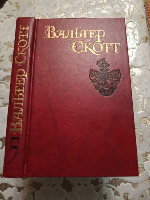 В. Скотт. Эдинбургская темница