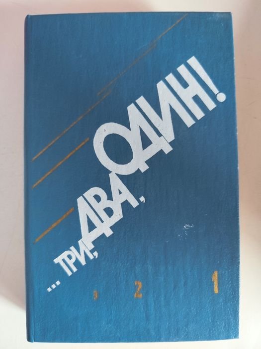 Зигель. Астрономия
