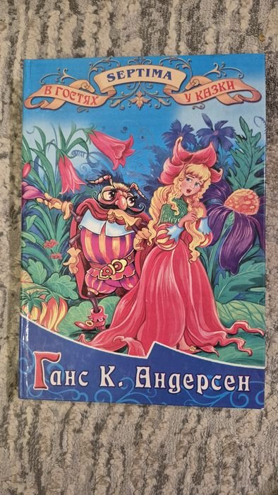 Г.К. Андерсен. Книга сказок