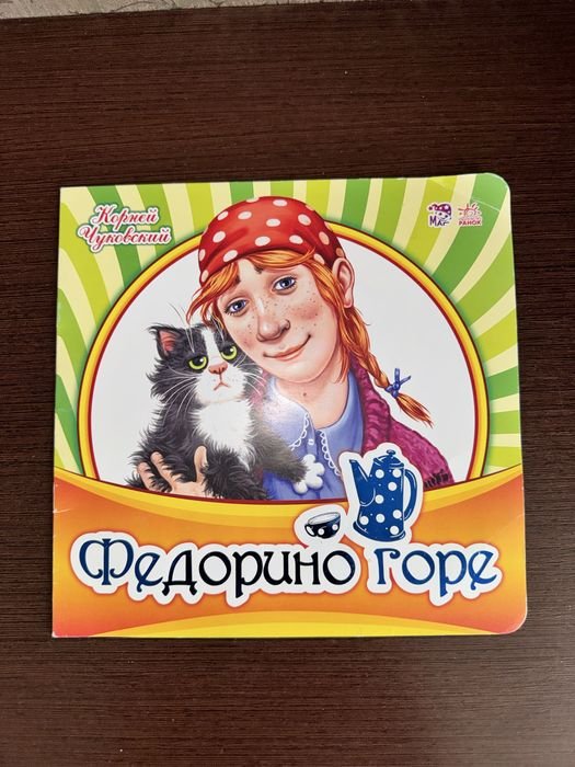 К. И. Чуковский. Бармалей