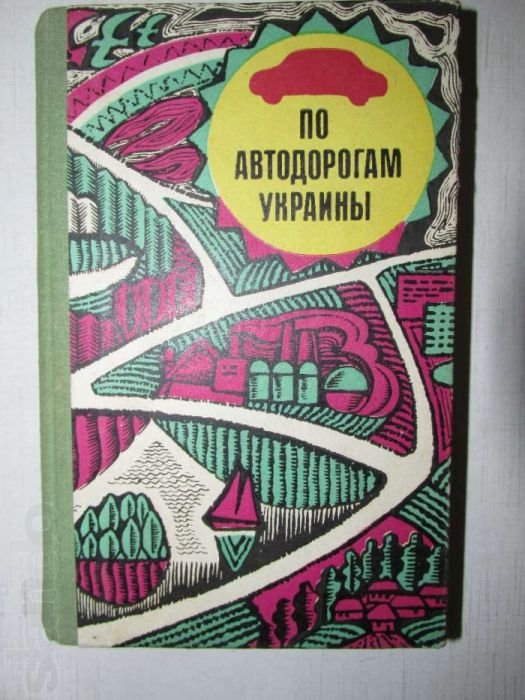 По автодорогам России