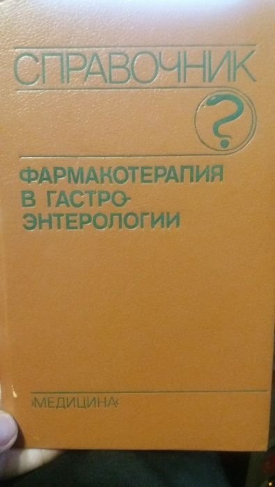 О.С. Радбиль. Фармакотерапия в гастроэнтерологии