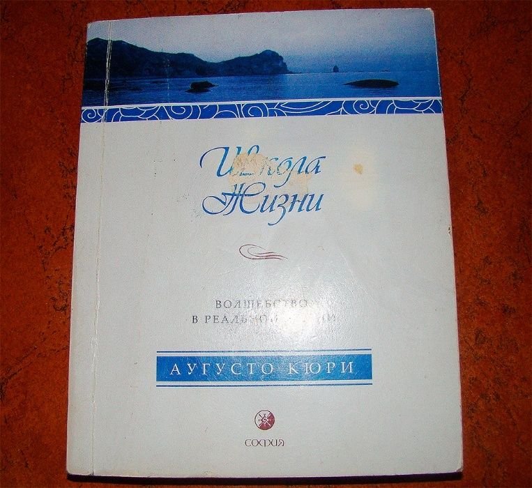 А. Кюри. Школа жизни