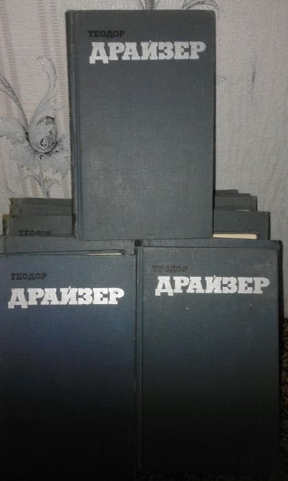 Т. Драйзер. Собрание сочинений в 11 томах