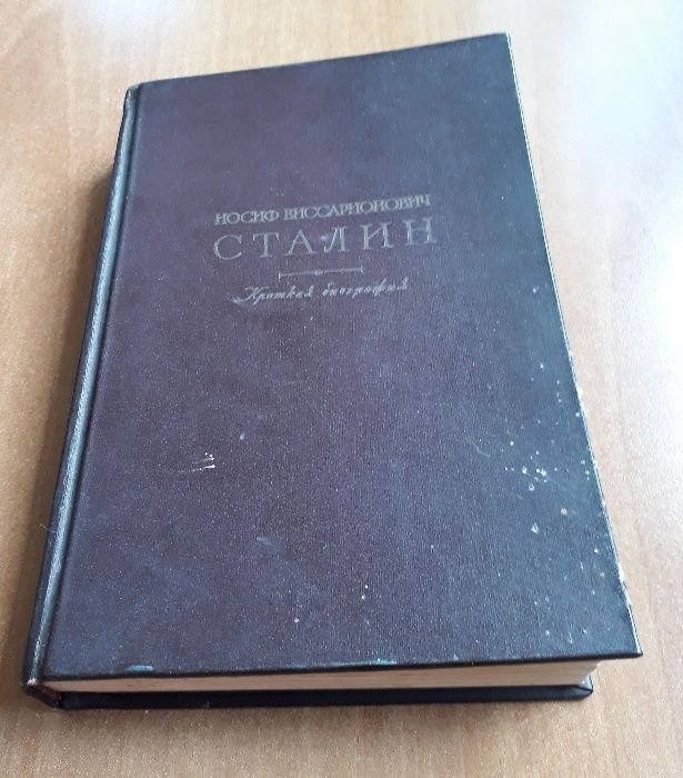 А. И. Солженицын. Сталин. Краткая биография