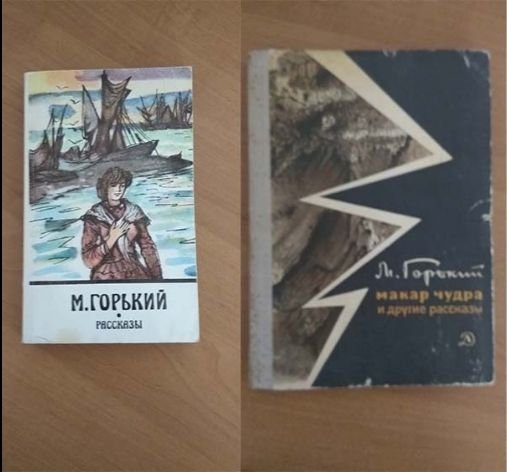 М. Горький. Рассказы