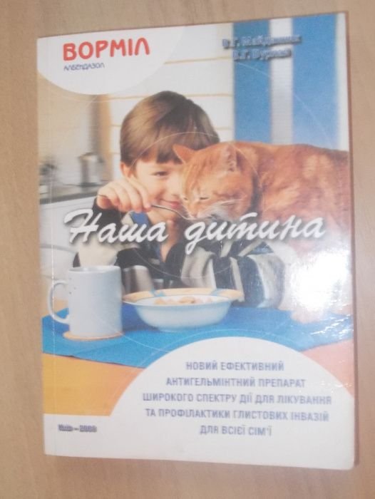 В.Г. Майданник, В.Г. Бурлай. Наша дитина. Догляд та виховання