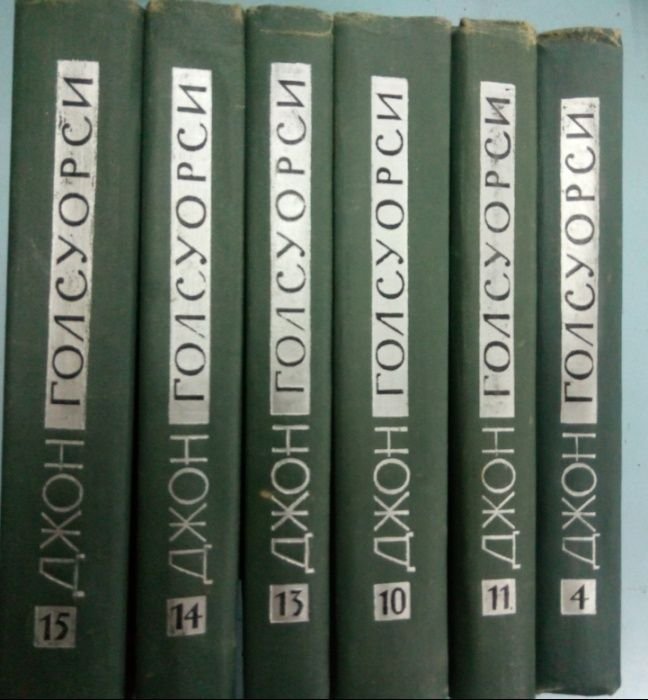 Д. Голсуорси. Книги