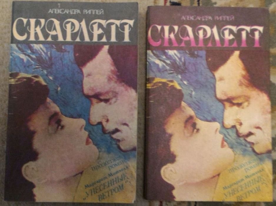 А. Риплей. Скарлетт