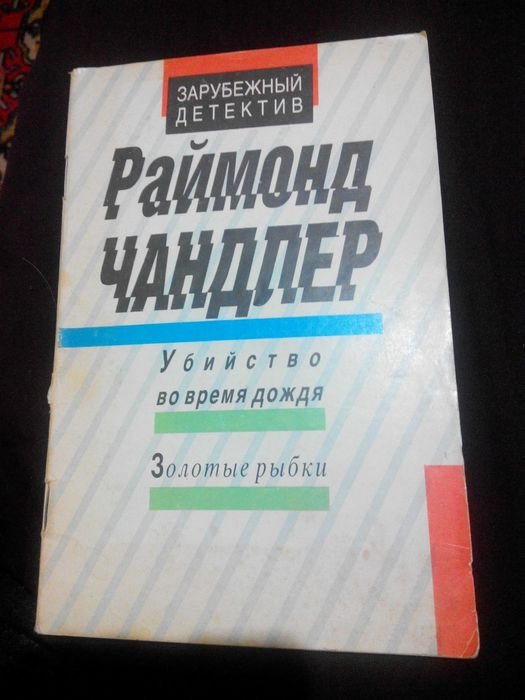Д.Х. Чейз. Гроб из Гонконга