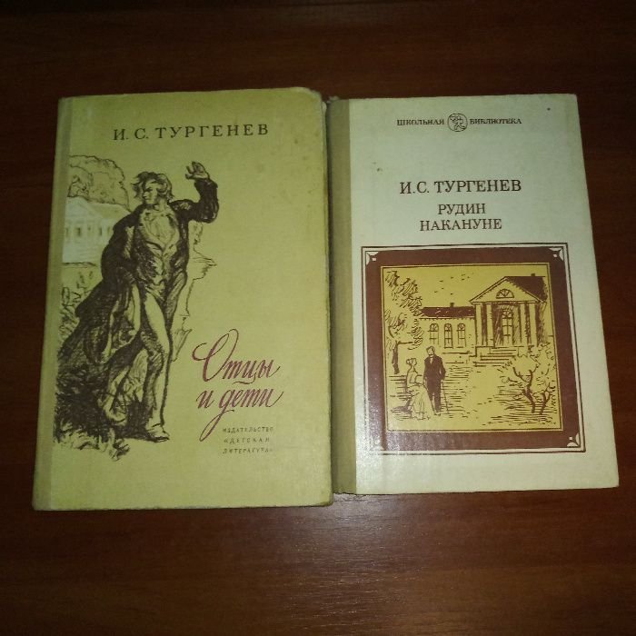 И.С. Тургенев. Отцы и дети / Рудин