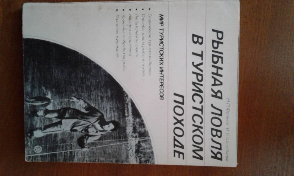 Рыбалка в туристическом походе