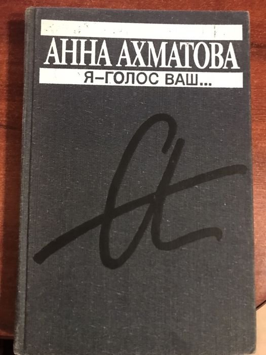 А.А. Ахматова. Стихотворения, поэмы и проза