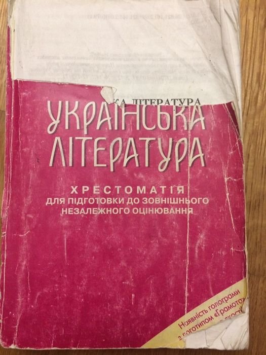 А. Авраменко. Украинская литература хрестоматия