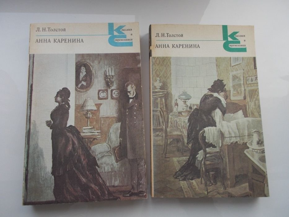 Л.Н. Толстой. Анна Каренина