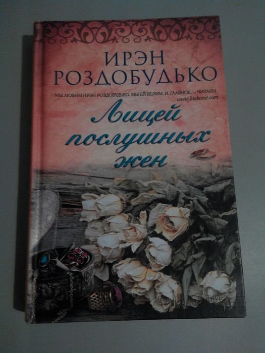 И. Роздобудько. Книга