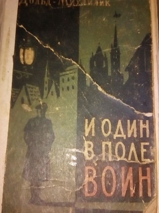 Ю. ДольдМихайлик. Три части про разведчика