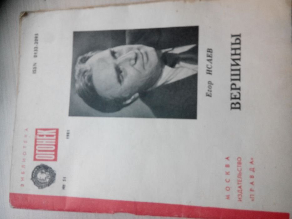 Е. Исаев. Вершины