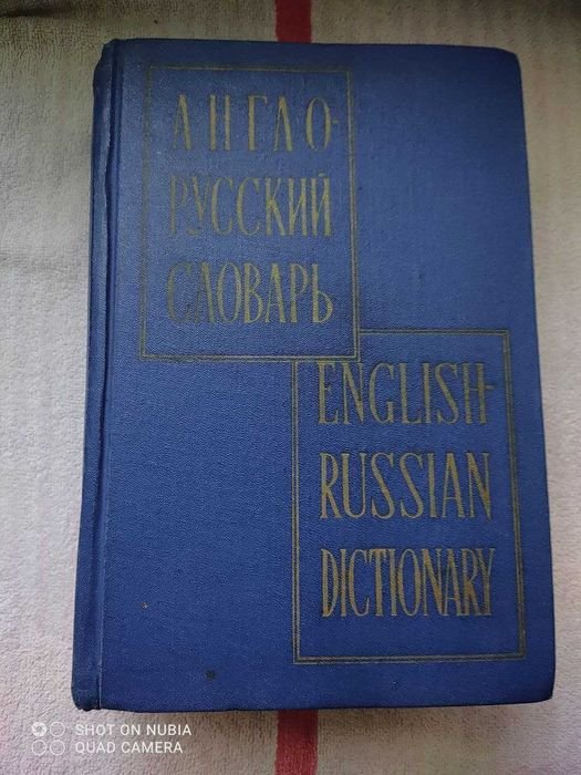 Толковый АнглоРусский словарь
