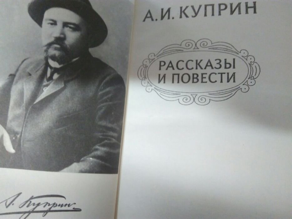 А.И. Куприн. Избранное. Рассказы и повести