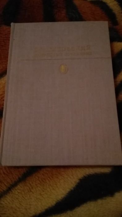 В.А. Жуковский. Избранные сочинения