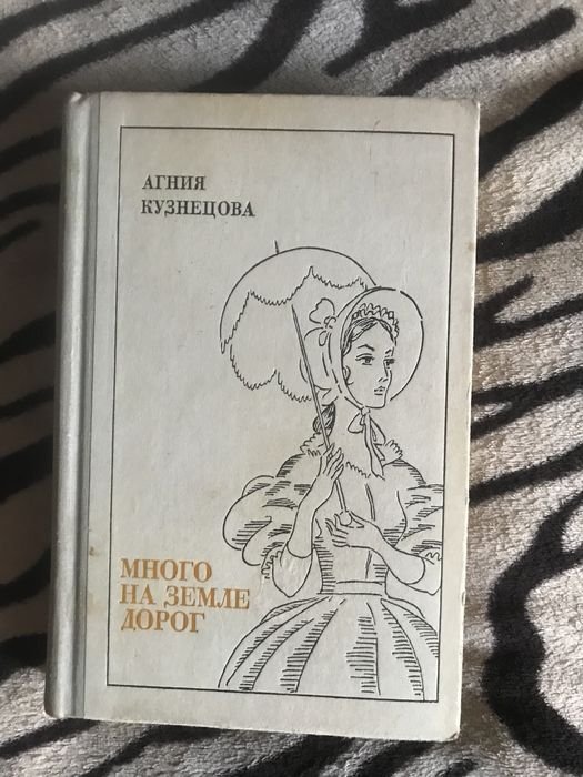А. Кузнецова. Много на земле дорог