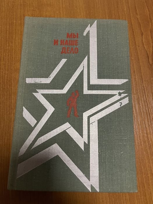 Бахревский. Мы и наше дело