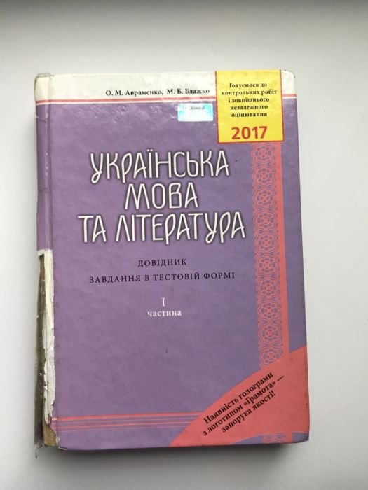 А. Авраменко. Книжка для подготовки к ЕГЭ
