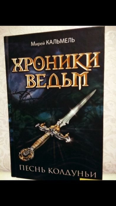 К.С. Льюис. Хроники ведьм