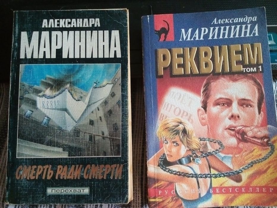 А. Маринина. Детектив