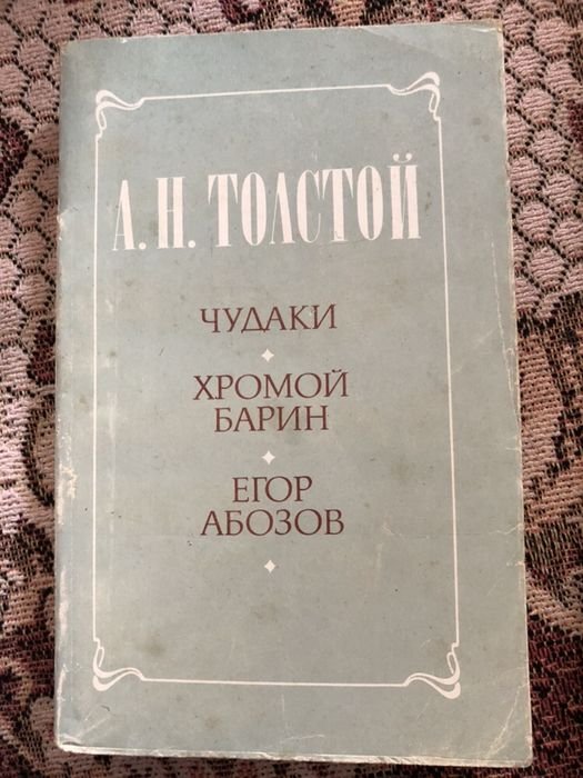 Л.Н. Толстой. Книга