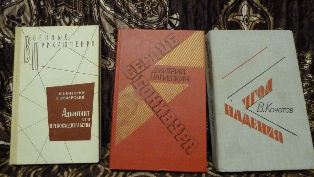 Б.Л. Васильев. Адъютант его превосходительства / Повесть о настоящем человеке
