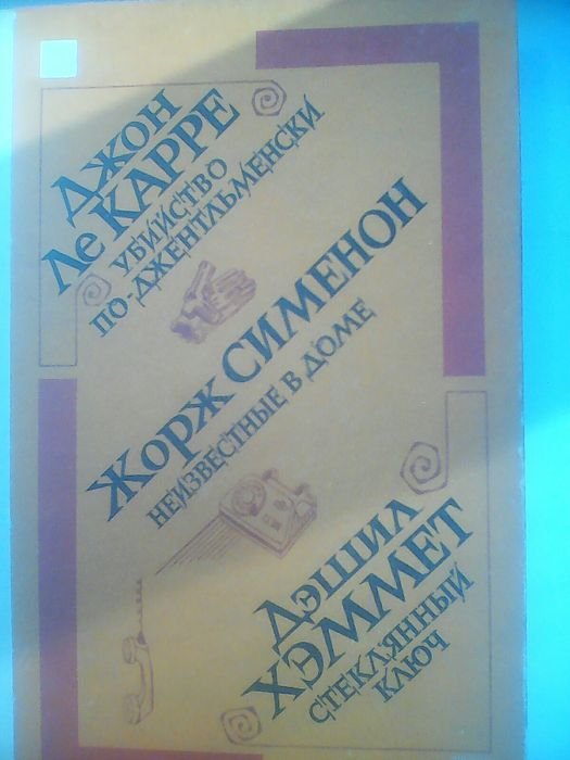 Сборник детективов