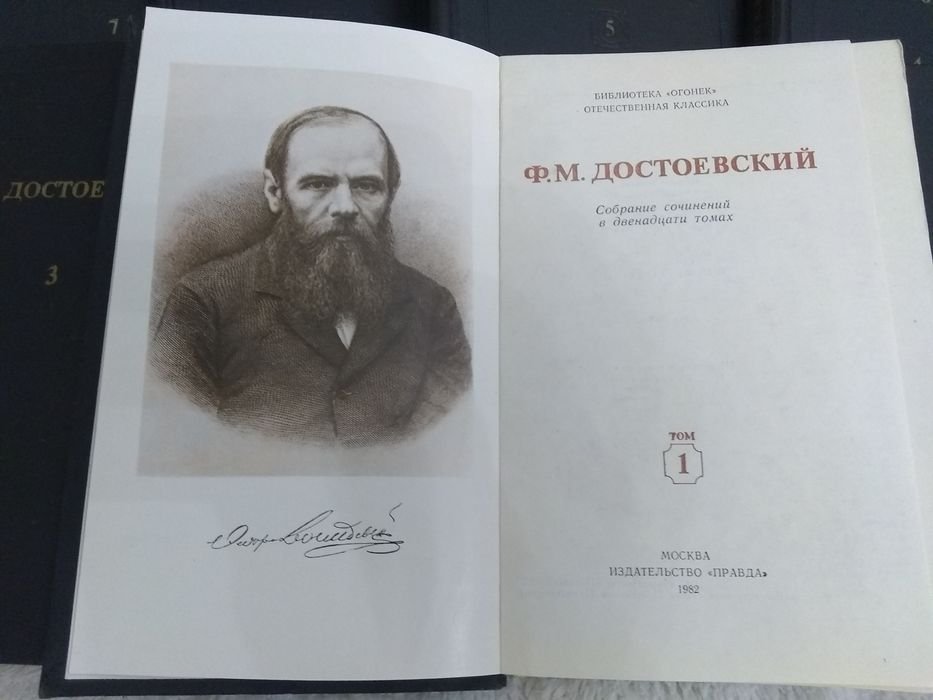 Ф.М. Достоевский. Собрание сочинений в 12 томах