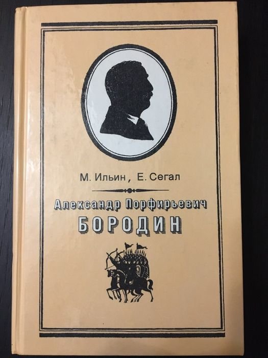 А.П. Бородин. Письма