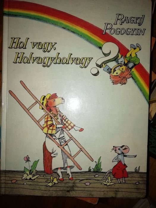 Р. Погодин. Где ты