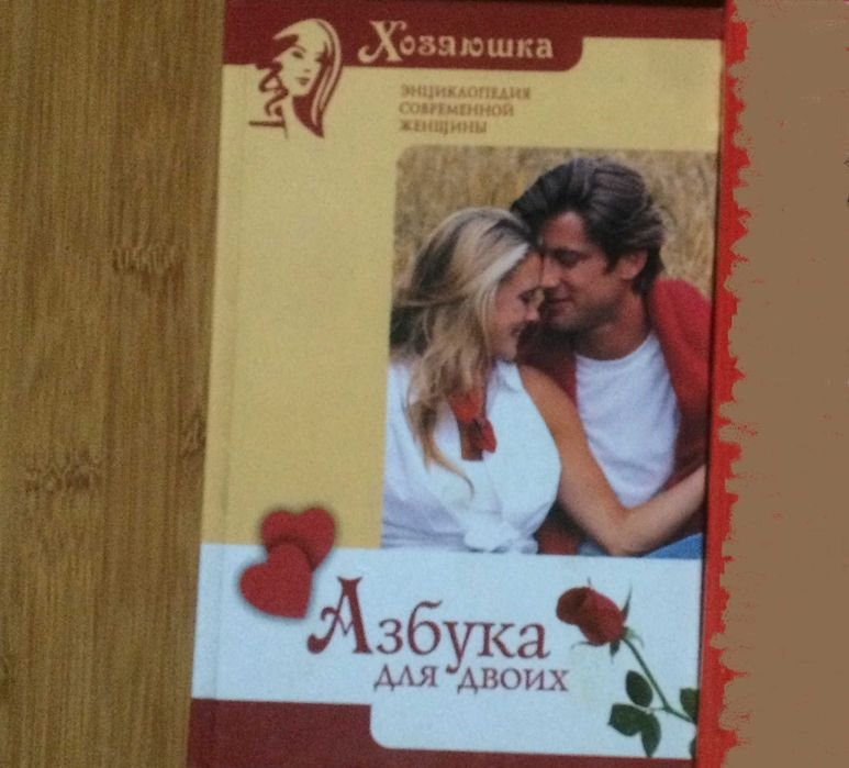 Н.И. Шейко. Азбука для двоих