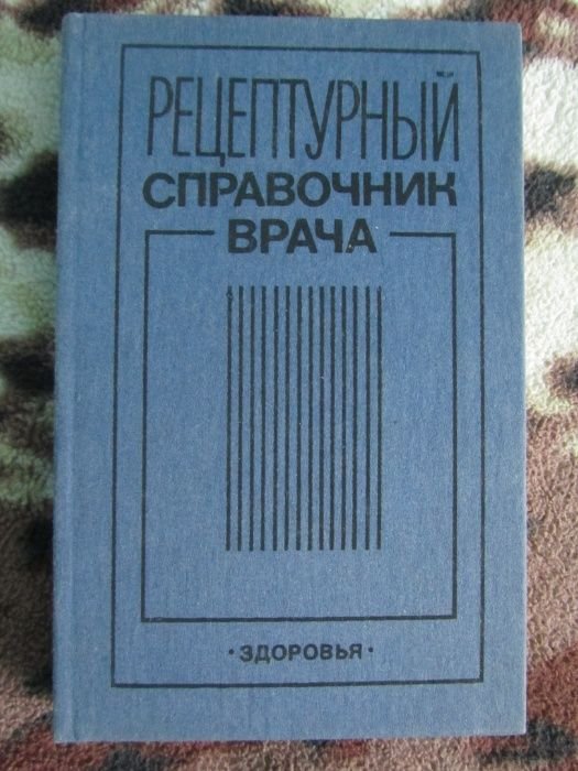 И.С. Чекман. Рецептурный справочник врача