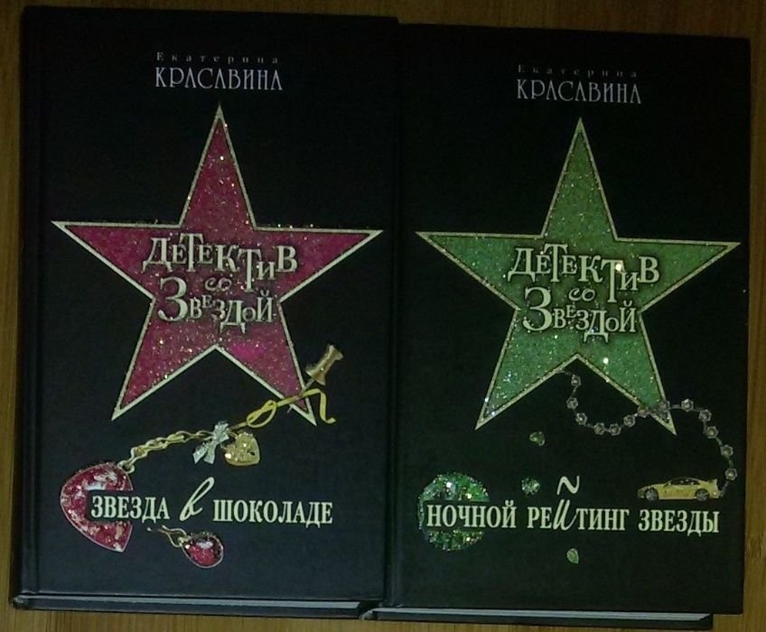 Екатерина Красавина. Звезда в шоколаде