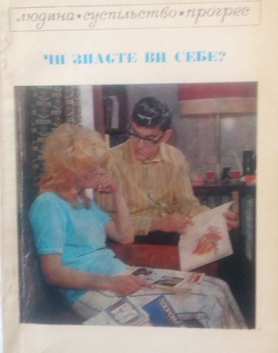 И.С. Гильбо. Вы знаете себя?