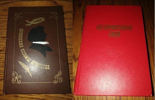 К. Прутков. Сочинения Козьмы Пруткова. Одухотворенные люди. Рассказы