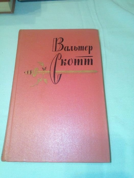 В. Скотт. Собрание сочинений. Том 5