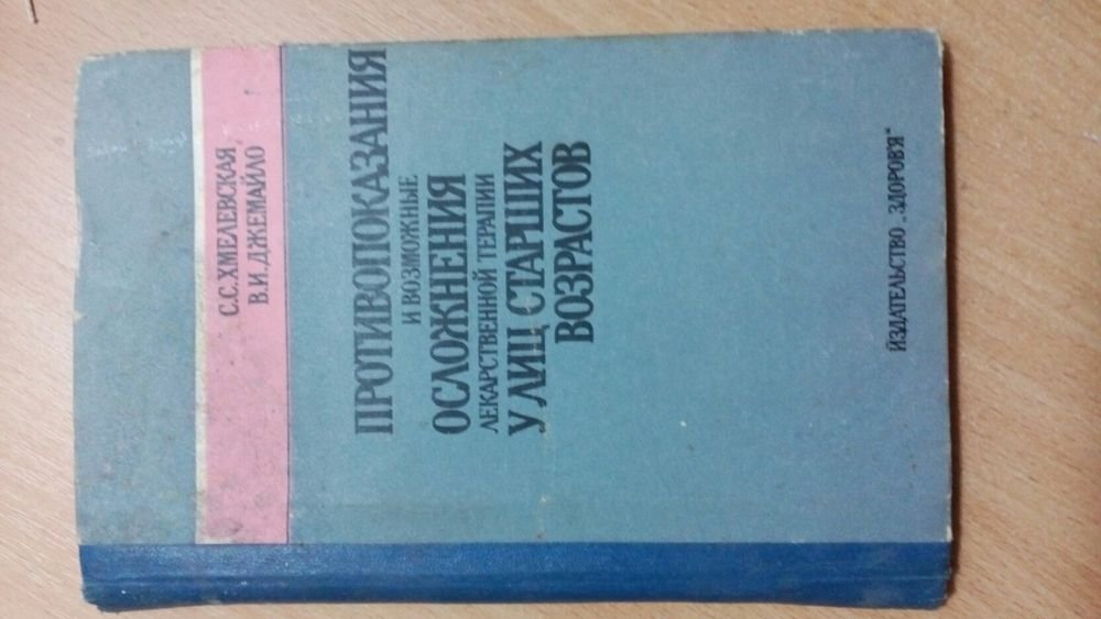 Противопоказания лекарственной терапии у лиц старших возрастов