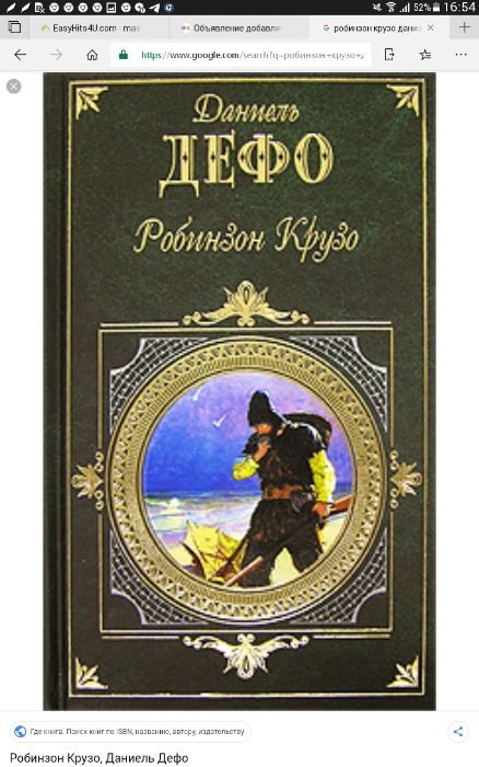 Д. Дефо. Робинзон Крузо