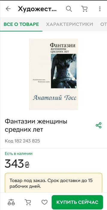А. Тосс. Фантазии женщины средних лет