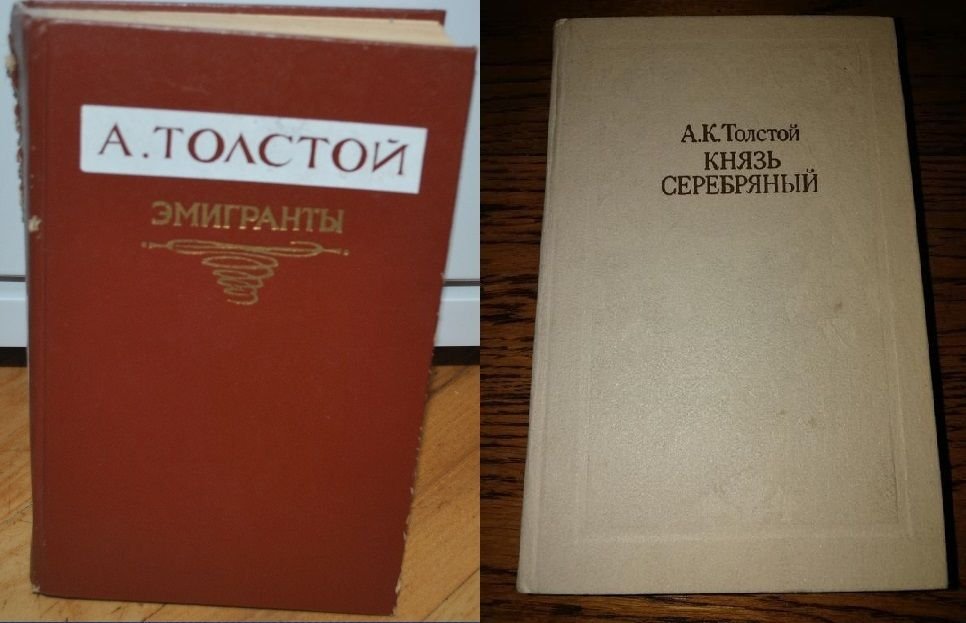 А.Н. Толстой. Эмигранты
