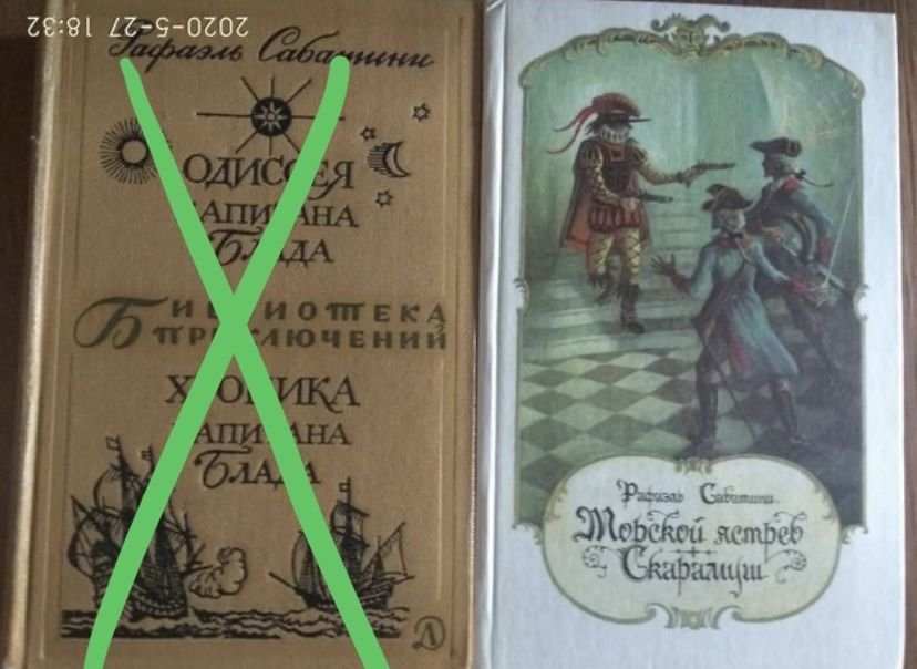Р. Сабатини. Морской ястреб
